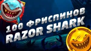 Razor Shark Обзор игрового автомата