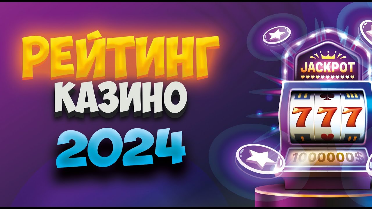 КАЗИНО ОНЛАЙН с лицензией для игроков России и СНГ: где играть на деньги в 2024 году - обзор лучших легальных сайтов